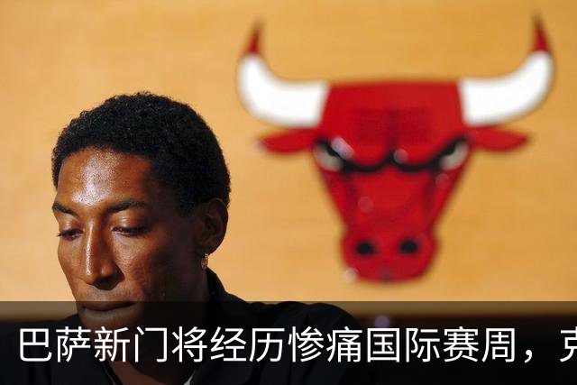巴萨新门将经历惨痛国际赛周，克罗地亚痛失12球